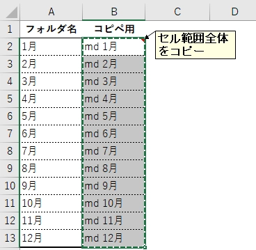 複数フォルダーを一括作成するためのエクセル