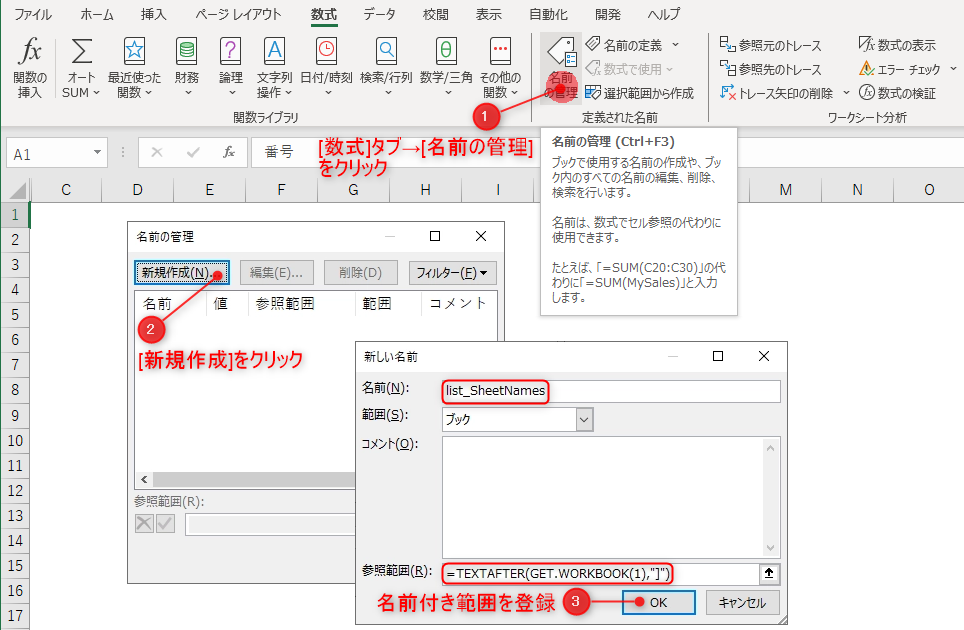 シート名一覧を出力するための名前付き範囲を登録する手順