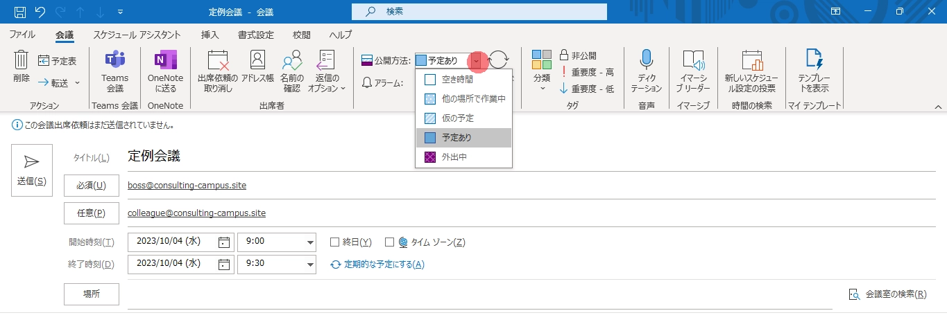 【Outlook】会議設定オプション6選【返信依頼や公開方法】 | CONSULTING CAMPUS