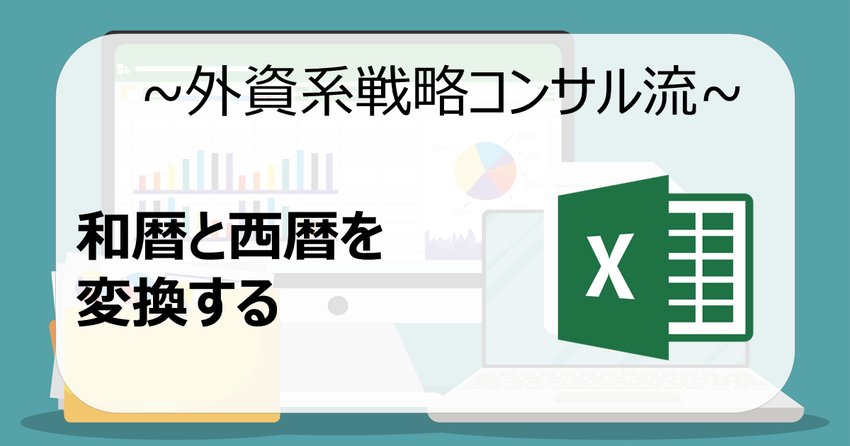 convert-date-between-western-and-japanse-format-in-excel