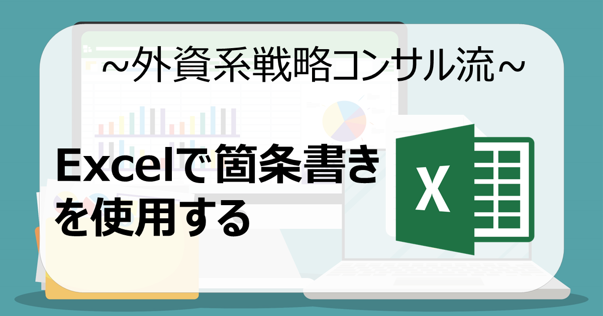 use-bullet-style-in-excel