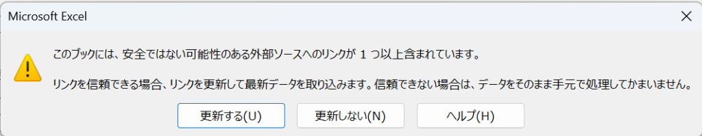 外部参照の警告