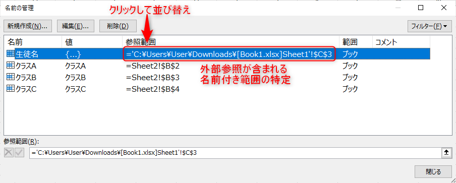 名前付き範囲における外部参照