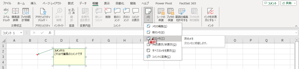 次のメモへの移動