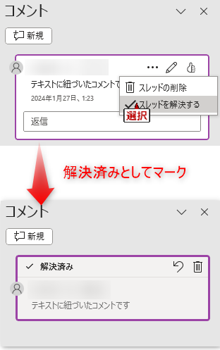 コメントの解決済みとしてマーク