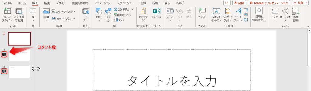 サムネイル中のコメント数の表示