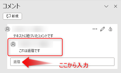 コメントへの返信