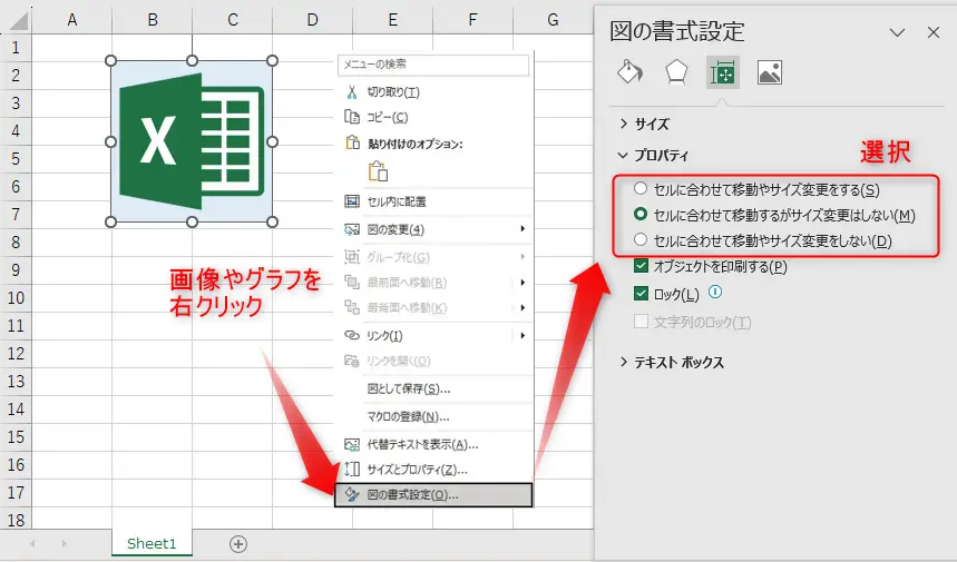 画像やグラフのプロパティ設定