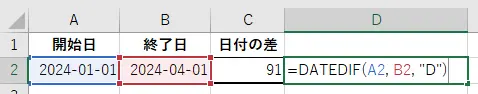 日付間の差（日数）を計算