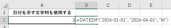 2024年1月1日から2024年4月1日までの月数の差の計算