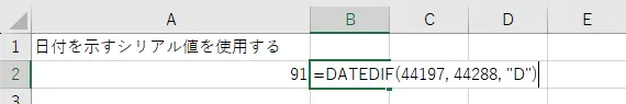 日付を示すシリアル値を使用する