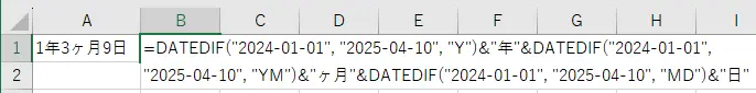 年月日で示す日付の差