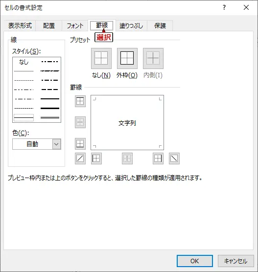 セルの書式設定内の罫線設定画面