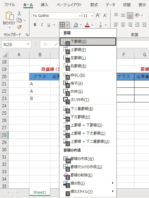 ホームタブの罫線から罫線を引くイメージ