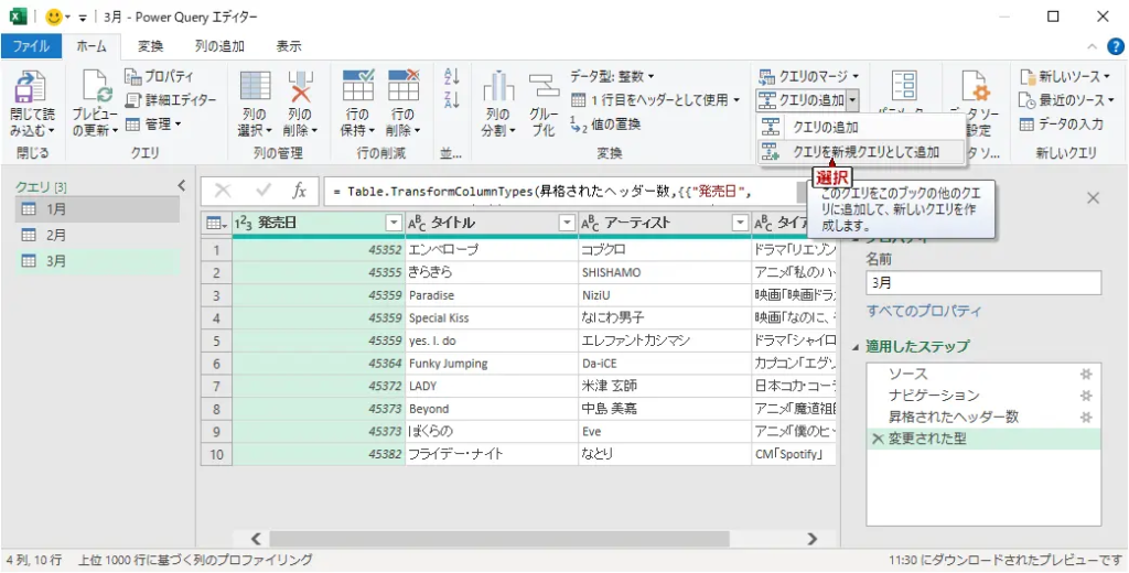 新規クエリの追加