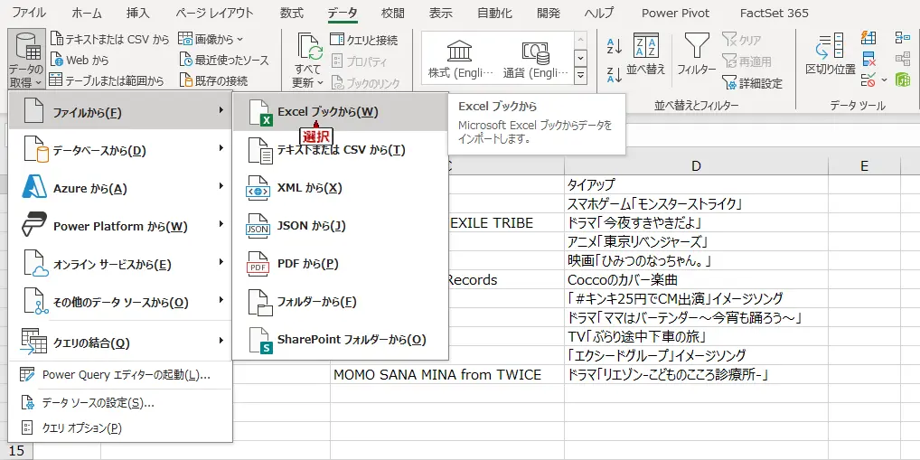 [データ]タブ→[データの取得]→[ファイルから]→[Excel ブックから]を選択する画面