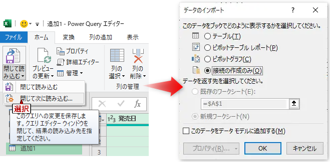 接続の作成のみを行うステップ