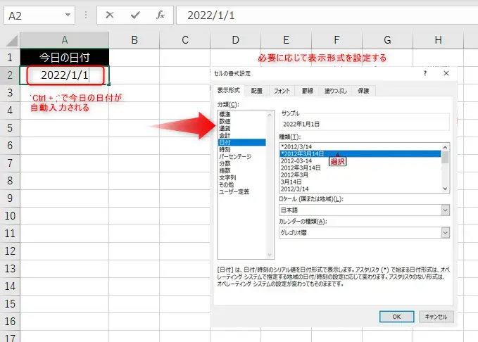 ショートカットを使用した今日の日付の自動入力