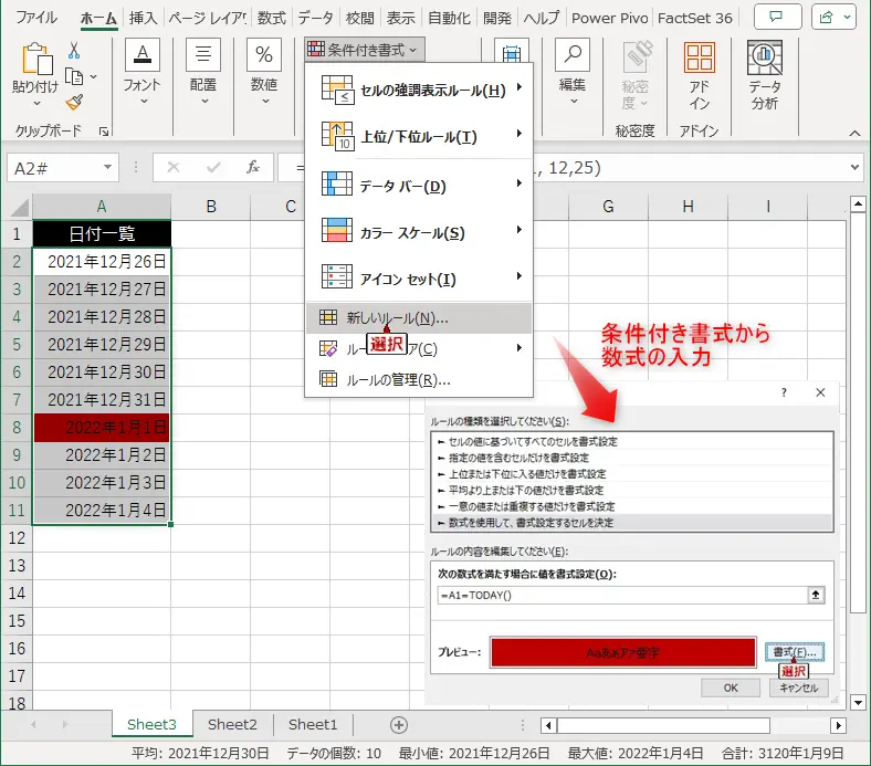 今日と一致する日付を強調表示するための条件付き書式