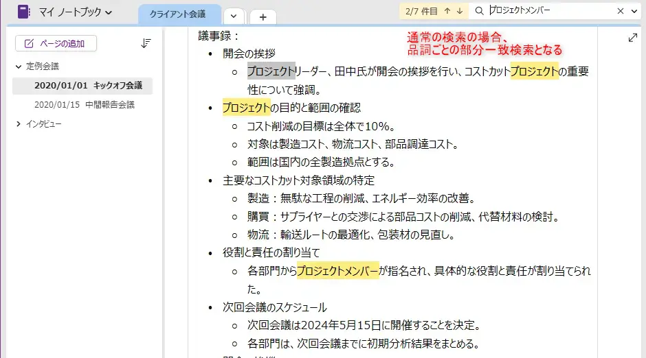 部分一致検索の方法