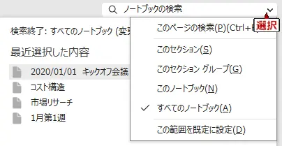 検索対象範囲の設定