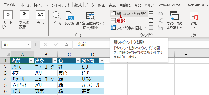 複数ウィンドウでエクセルファイルを開く方法