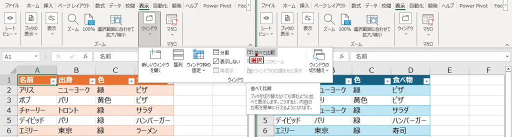 複数のエクセルファイル・シートを横並びに表示