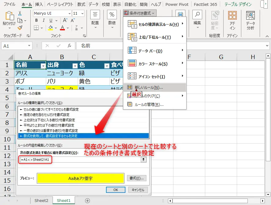 条件付き書式の設定