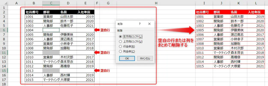 空白の行または列をまとめて削除する方法