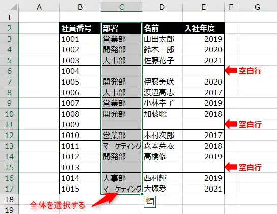 空白の行または列を含むデータ範囲の選択