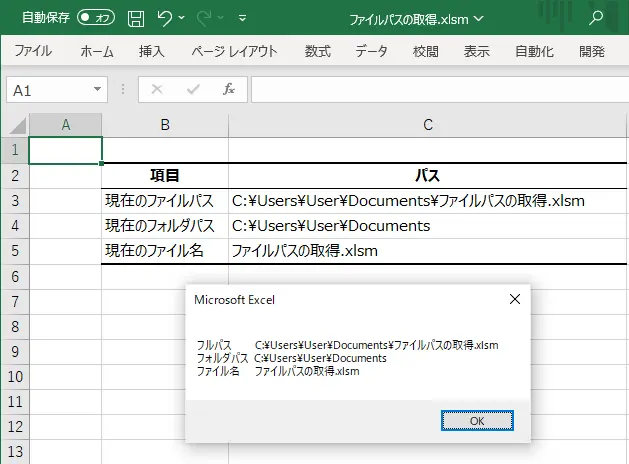 VBAでのファイルパス、フォルダパス、ファイル名の取得