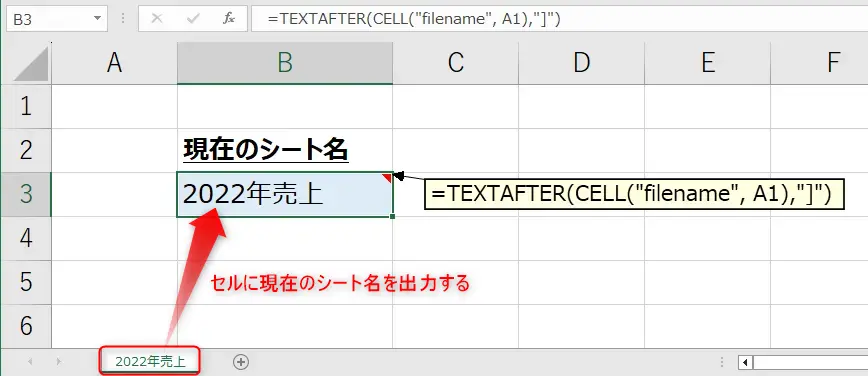 エクセルでシート名を取得しセルに表示する