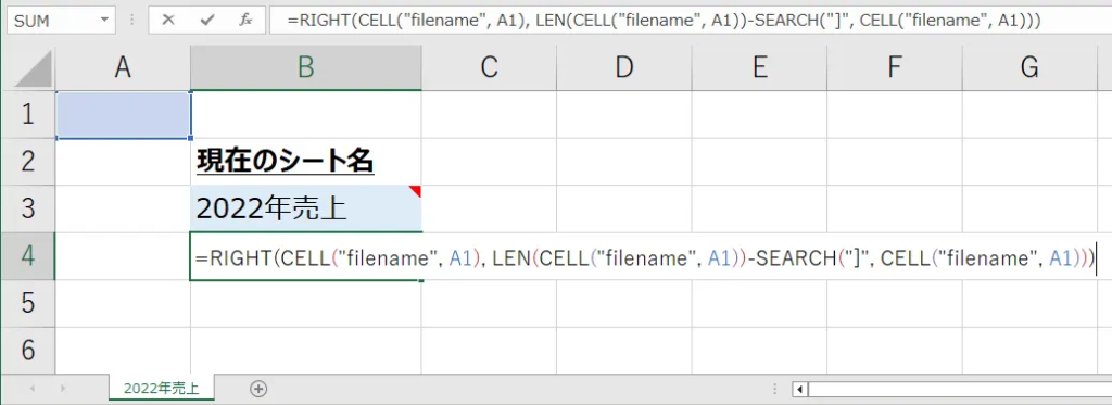 Excel 2019より前のバージョンでシート名を取得してセルに表示する