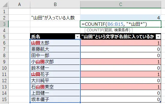 エクセルで特定の文字をカウントする方法