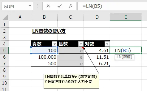 自然対数 (LN) を計算する