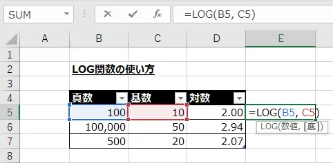 任意の基数の対数 (LOG) を計算する