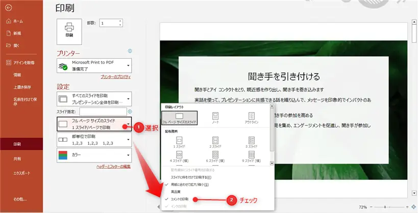 印刷オプションから [コメントの印刷] を選択