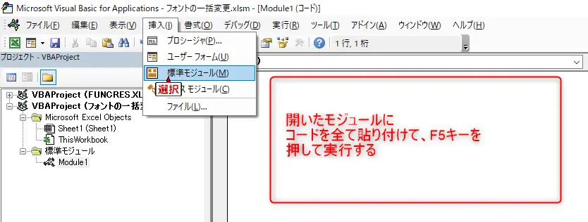 ビジュアルエディタを開き、[挿入] → [標準モジュール] より新しいモジュールを開く方法